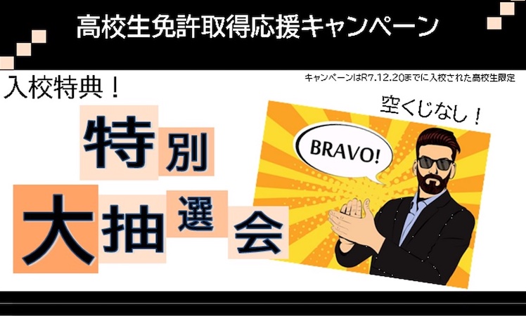 キャンペーン