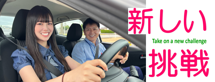 ユーモアあふれる富山中部自動車学校の教官が丁寧に指導いたします